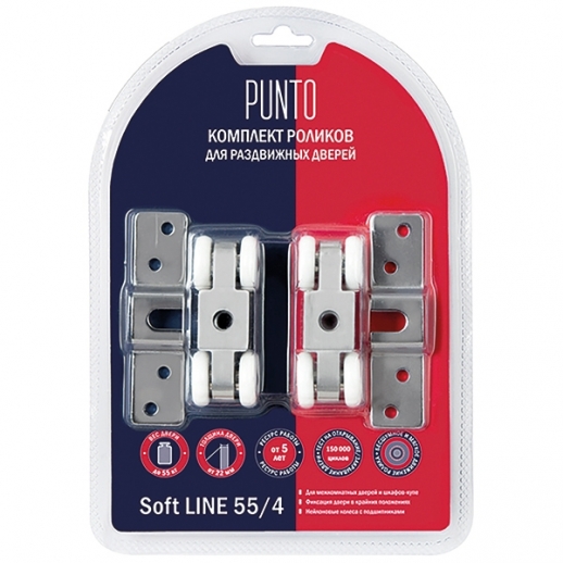 Комплект Punto (Пунто) роликов для раздвижных дверей Soft LINE 55/4